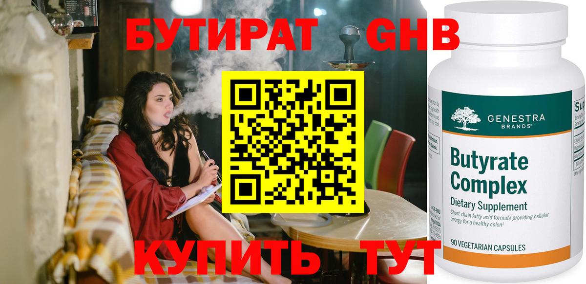 Петропавловск-Камчатский  БУТИРАТ бутик  Вход с VPN 