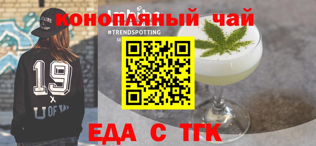 Еда ТГК марихуана  Вход с VPN  Петропавловск-Камчатский 