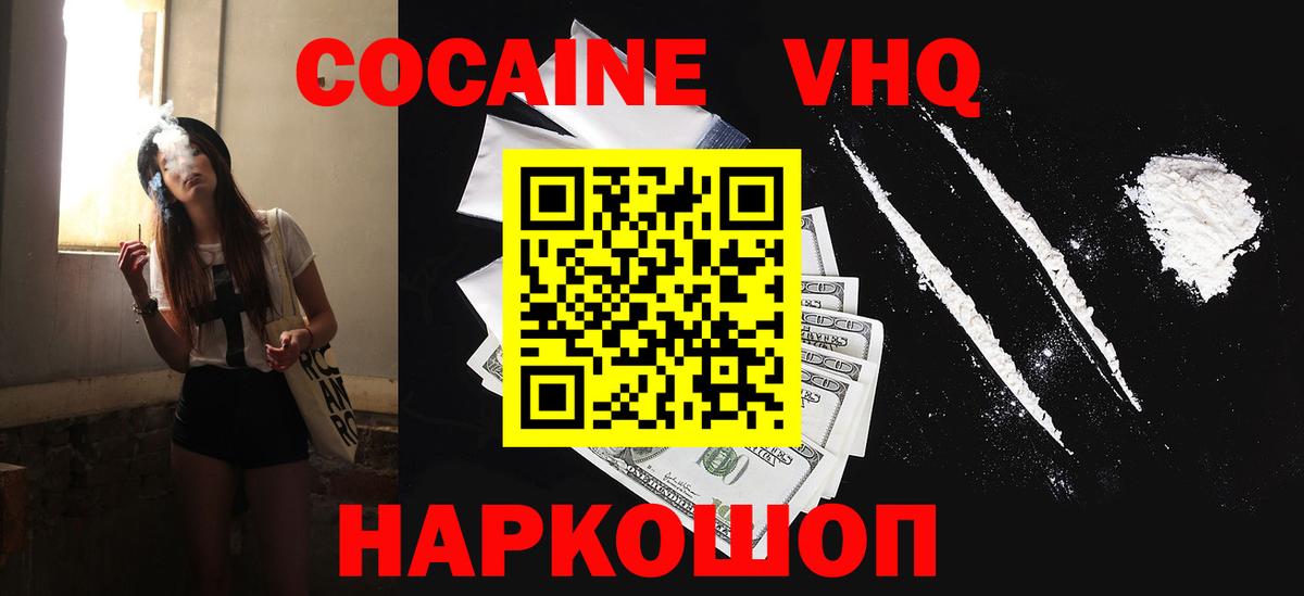 КОКАИН Колумбийский  Вход с VPN  COCAIN 98%  Петропавловск-Камчатский 