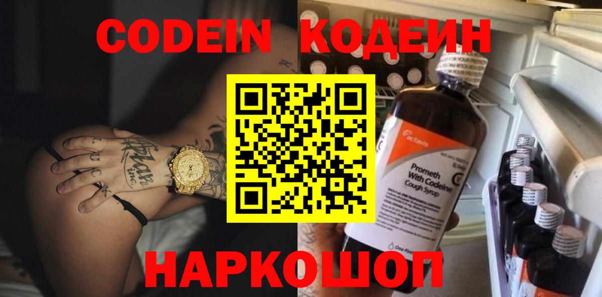 Codein напиток Lean (лин)  Вход с VPN  Петропавловск-Камчатский  Кодеин напиток Lean (лин) 