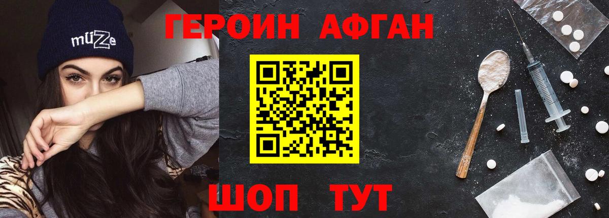 ГЕРОИН VHQ Петропавловск-Камчатский