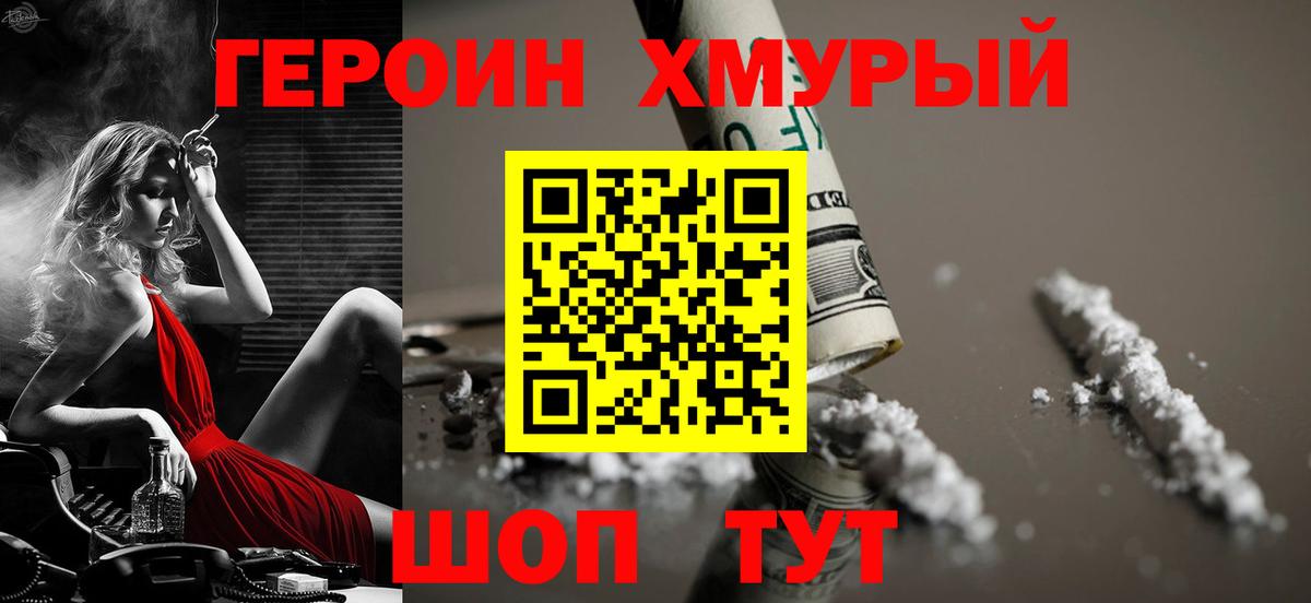 Героин Heroin  Вход с VPN  Петропавловск-Камчатский 
