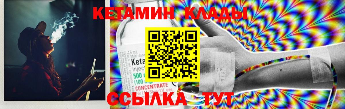 Петропавловск-Камчатский  КЕТАМИН ketamine  Кетамин VHQ  Вход с VPN 