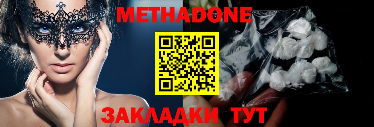 Петропавловск-Камчатский  МЕТАДОН белоснежный  Метадон methadone  Вход с VPN 