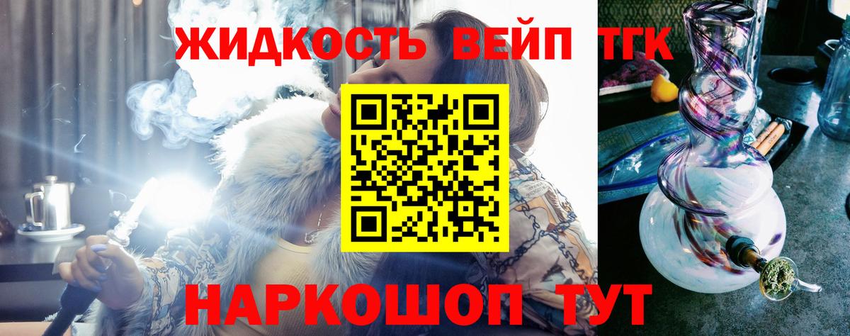 ТГК вейп с тгк  ТГК THC oil  Вход с VPN  Петропавловск-Камчатский 